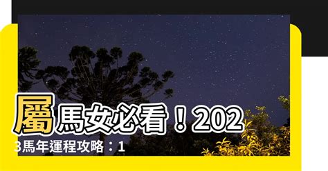 2023馬年運程1990女|90年属马女在2023年怎么样 2023年90年属马女全年运程如何